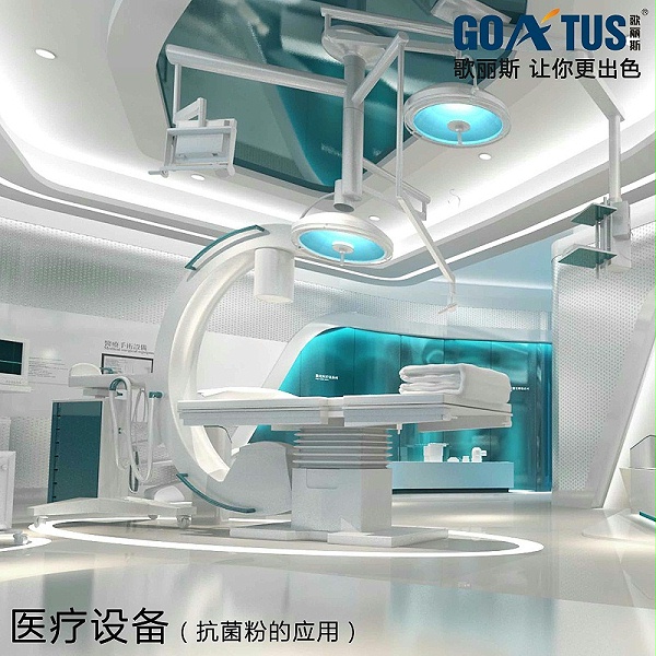 抗菌粉末涂料-歌丽斯
