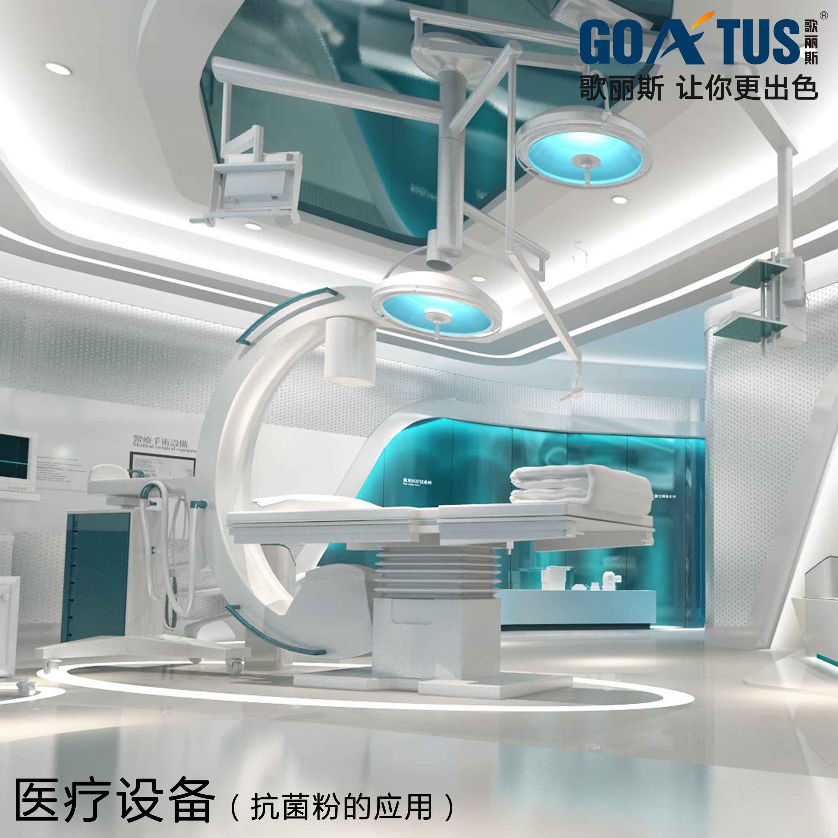抗菌粉 歌丽斯