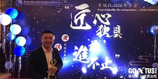热烈祝贺歌丽斯荣获考迈托Cometal2020年度优秀供应商