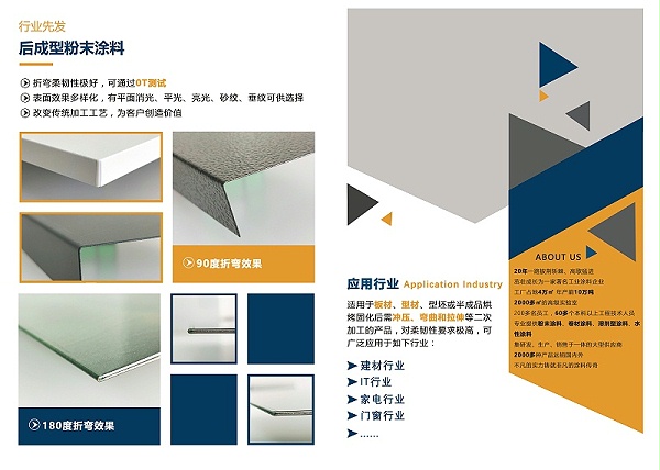 预涂卷材粉末涂料厂家